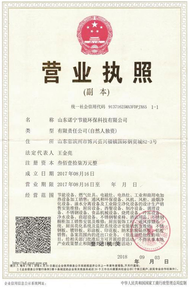 諾寧營業執照