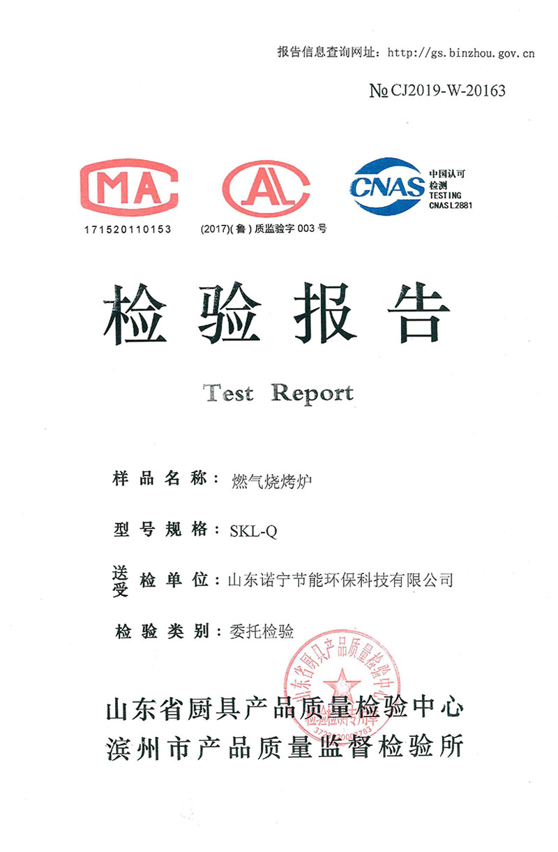 檢驗報告