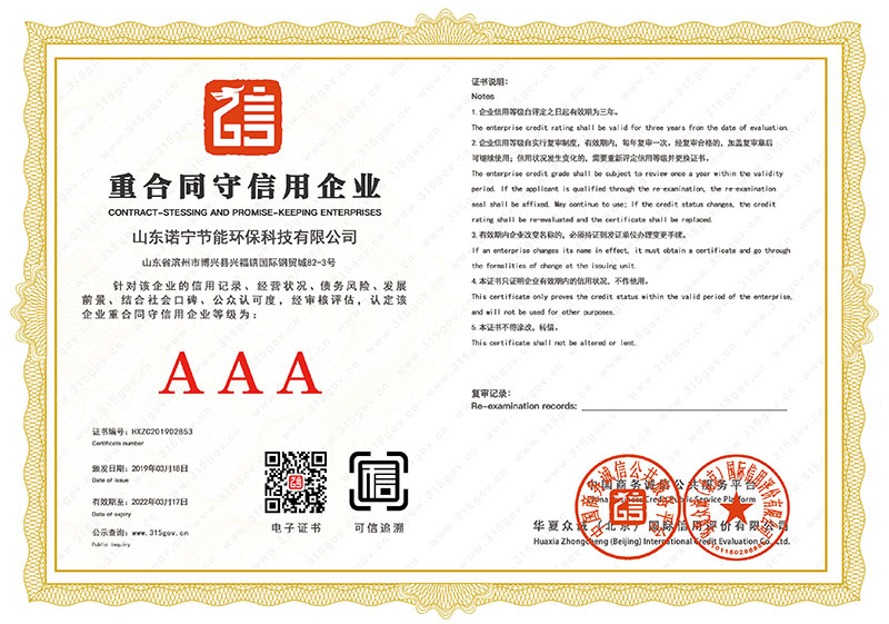 重合同守信用企業